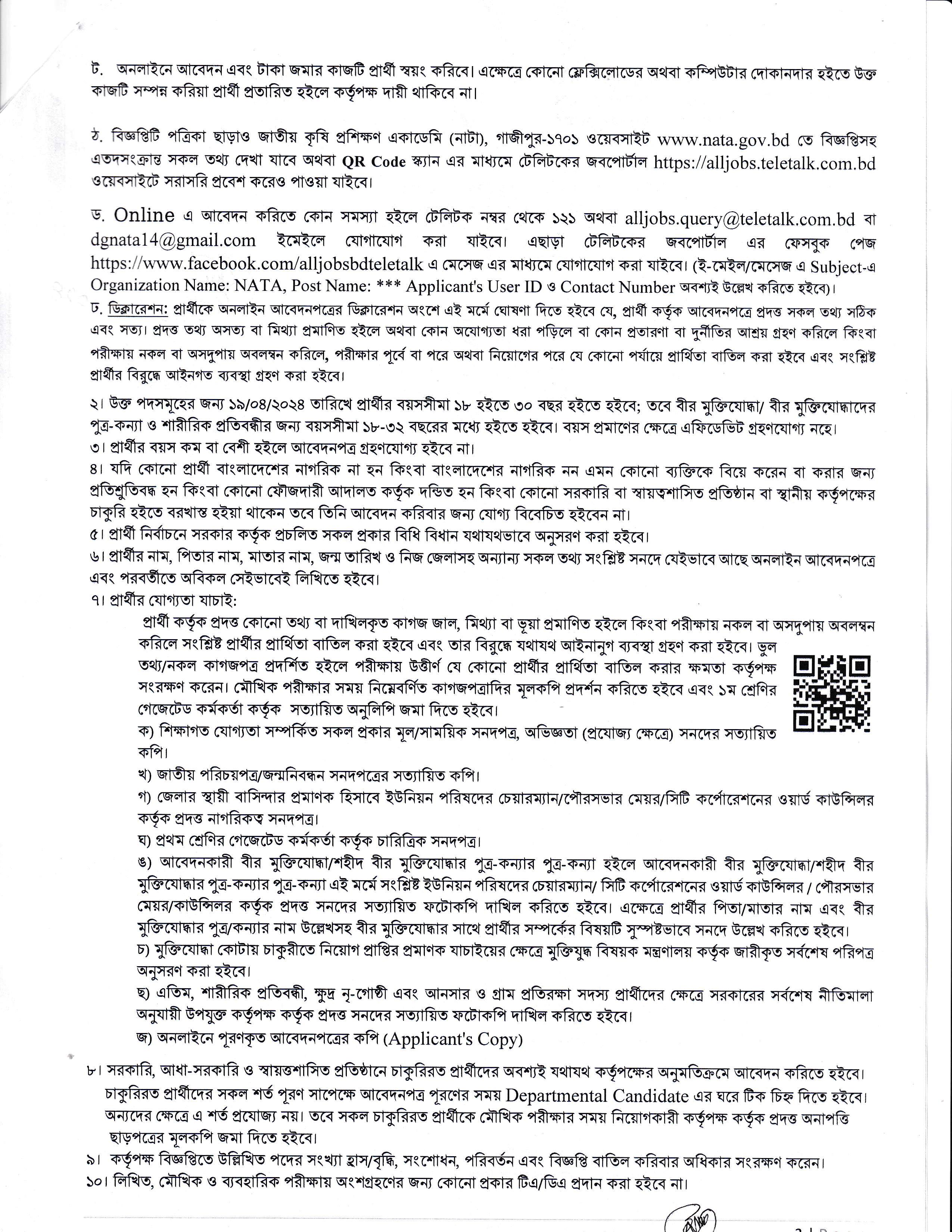 Agriculture Job Circular 2024