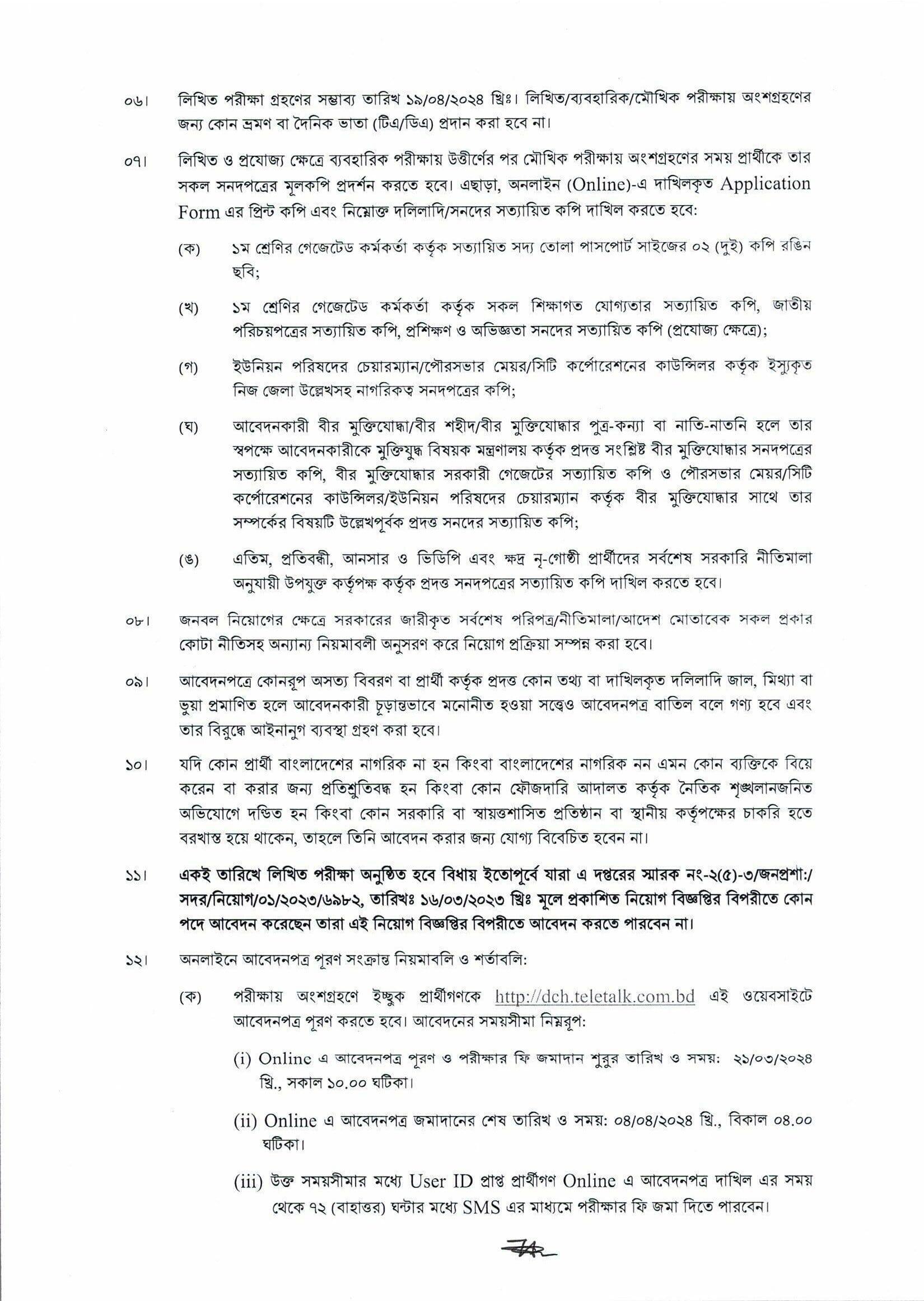 Custom House Job Circular