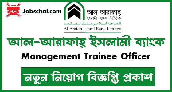 Al Arafah Islami Bank Job Circular