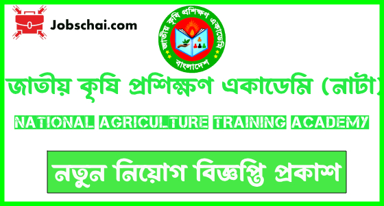 Agriculture Job Circular