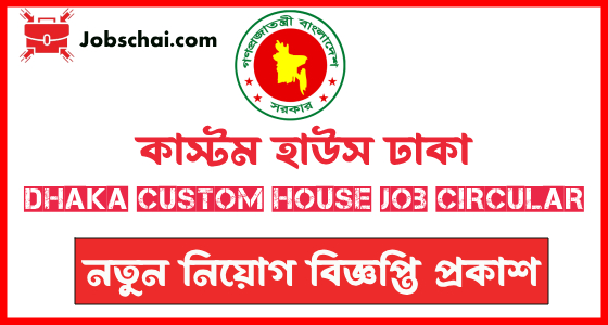 DCH Dhaka Custom House Job Circular 2024