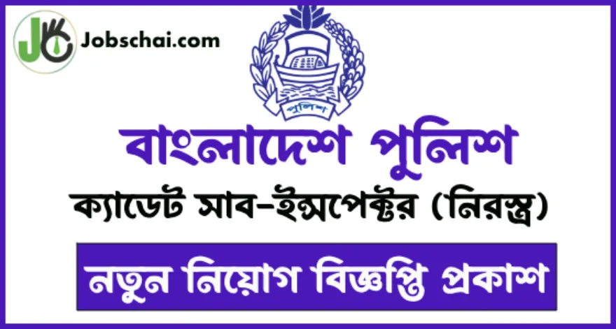 Police SI Job Circular. Police Cadet Sub-Inspector