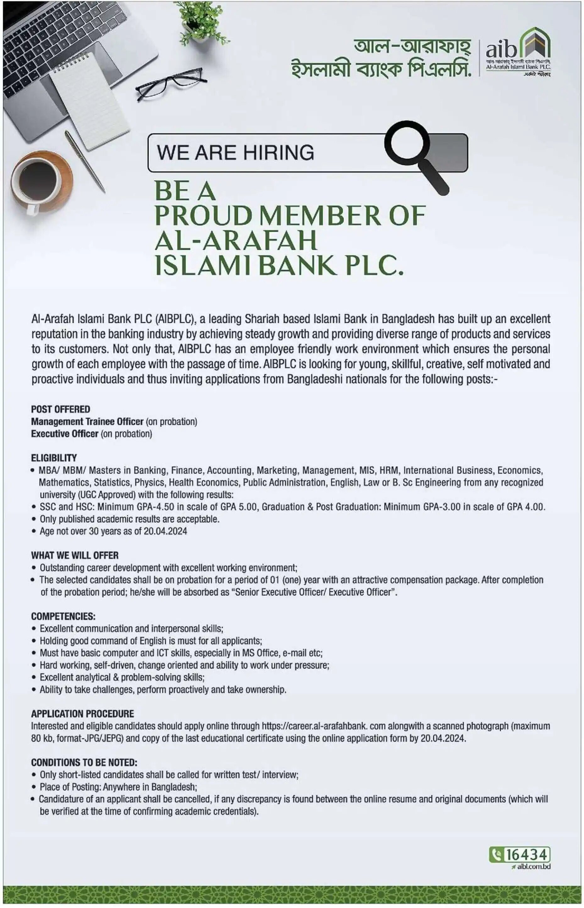 Al Arafah Islami Bank Job Circular-আল-আরাফাহ্ ইসলামী ব্যাংক নিয়োগ বিজ্ঞপ্তি