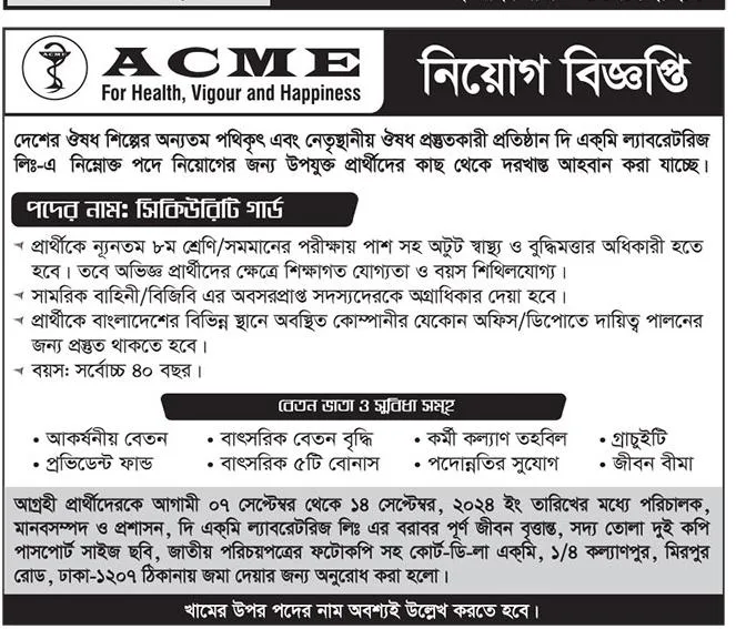 ACME Laboratories Job Circular 2024