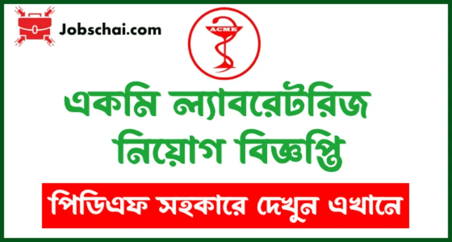 ACME Laboratories Job Circular 2024