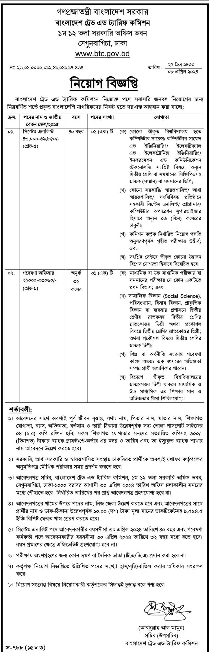 BTC Job Circular 2024, Trade and Tariff Commission Job Circular