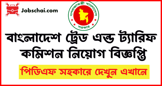 BTC Job Circular 2024, Trade and Tariff Commission Job Circular