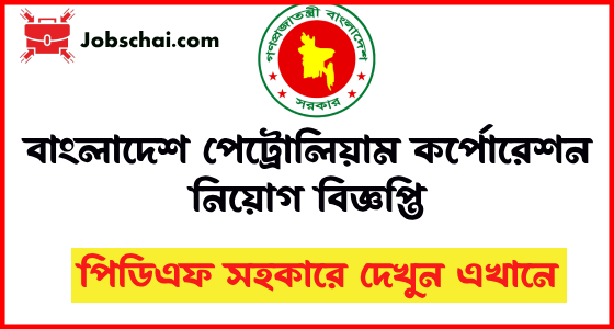 BPC Job Circular 2024 | Bangladesh Petroleum Corporation Job Circular