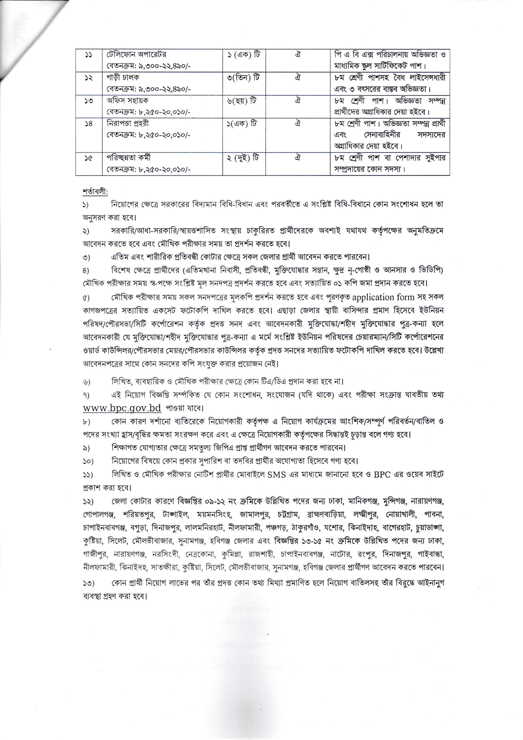 Bangladesh Petroleum Corporation BPC job circular