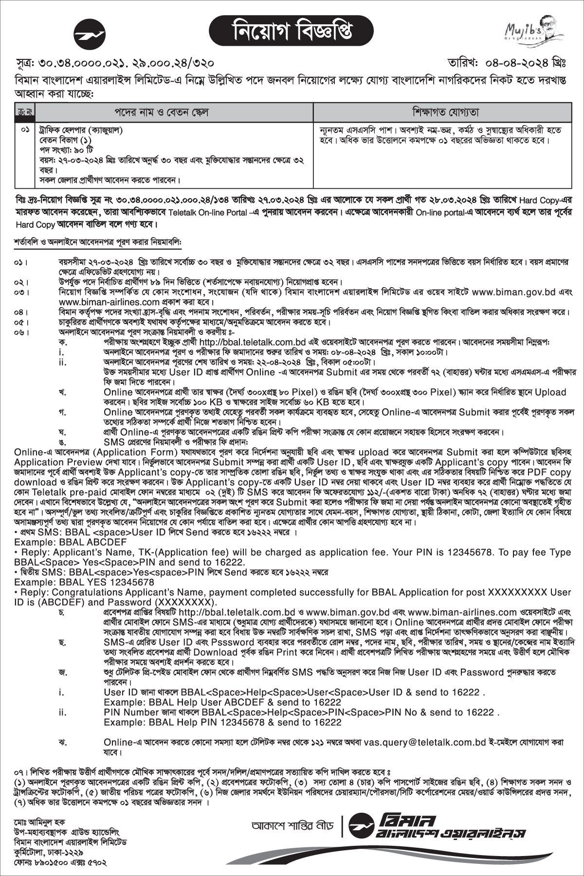 Biman Bangladesh Airlines job circular 