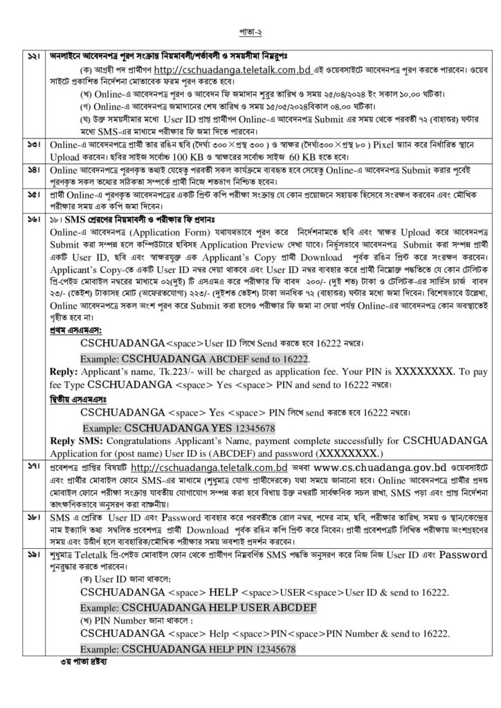 Chuadanga Civil Surgeon Office Job Circular-CS Job Circular