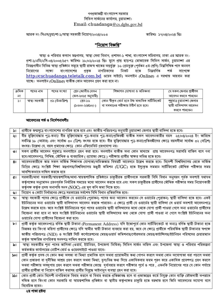 Chuadanga Civil Surgeon Office Job Circular-CS Job Circular