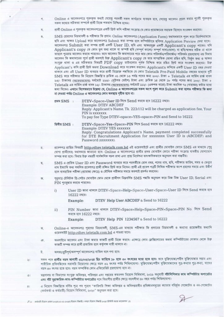 DTE Job Circular 2024,Department of Technical Education Recruitment Circular