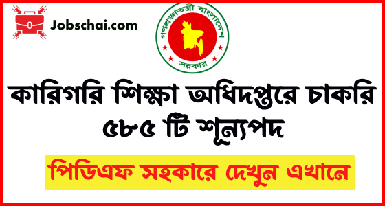 DTE Job Circular 2024,Department of Technical Education Recruitment Circular