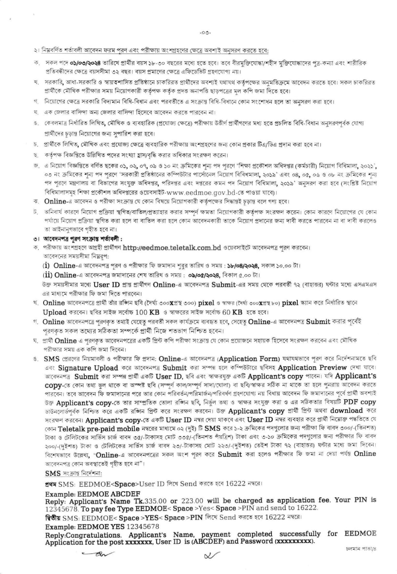 EEDMOE Job Circular, Education Engineering Department Job Circular