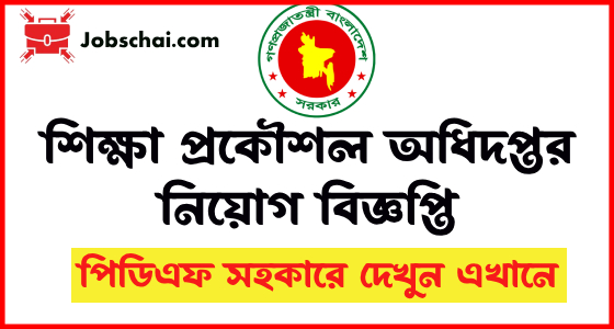 EEDMOE Job Circular, Education Engineering Department Job Circular