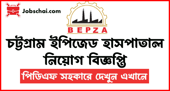 EPZ Hospital job circular 24 march 2024