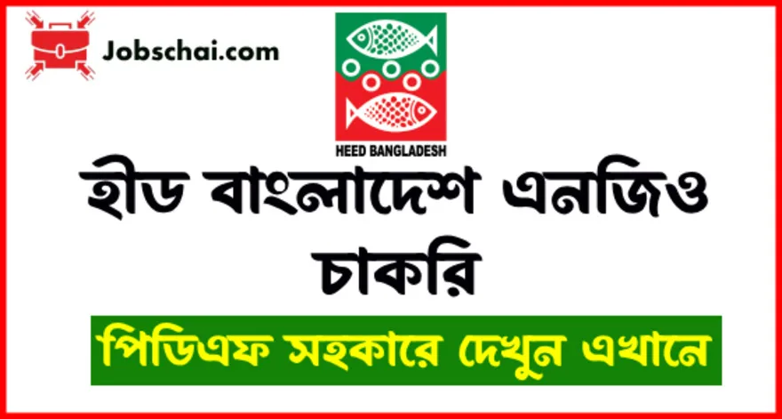 HEED Bangladesh Job Circular 2024