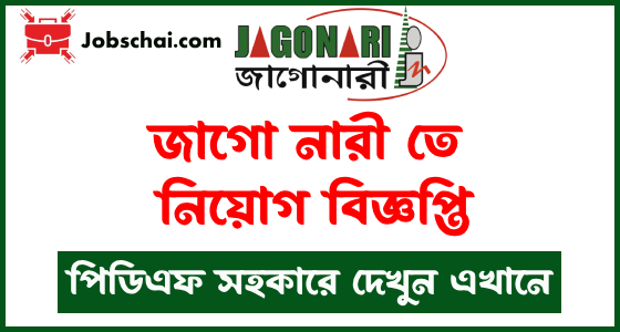 Jago Nari Job Circular New Requirments-