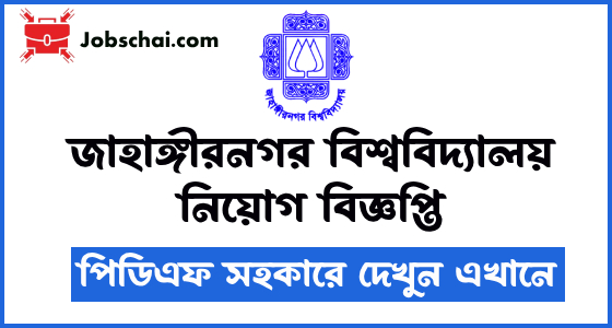 Jahangirnagar University Job Circular