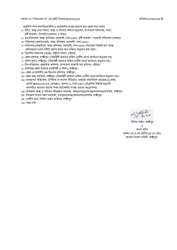 CS LAKSHMIPUR Job CIRCULAR