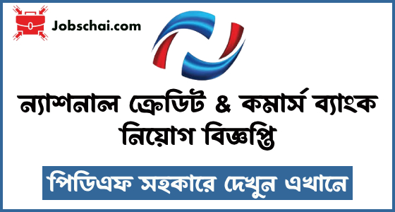 NCC Bank Job Circular