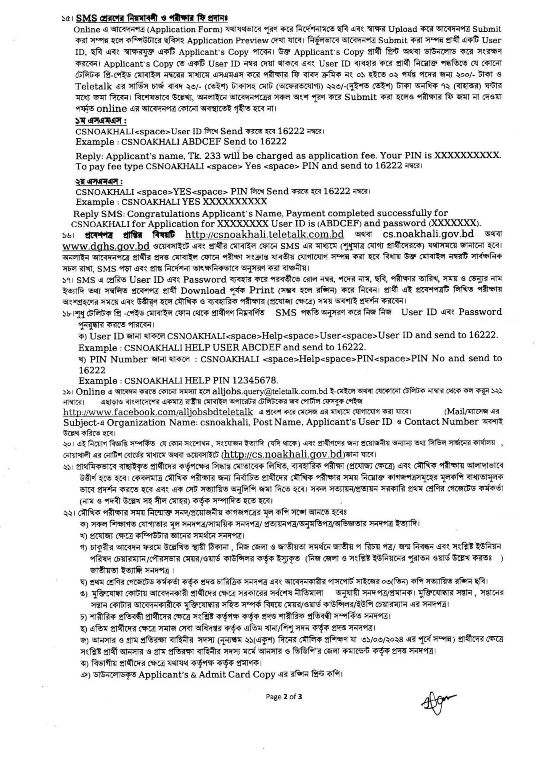 Noakhali Civil Surgeon Job Circular 2024 | নোয়াখালী সিভিল সার্জন কার্যালয় নিয়োগ