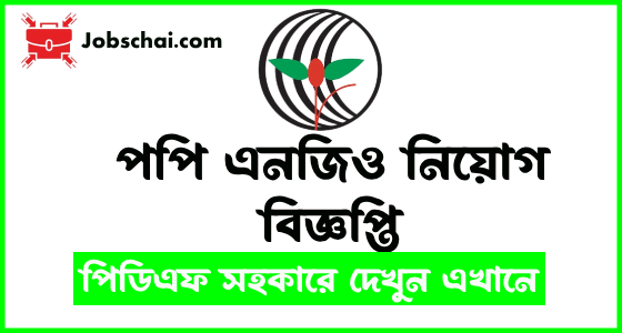 POPI NGO Job Circular 2024