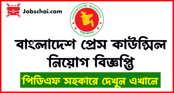 Press Council Job Circular