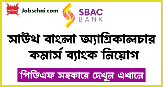 SBAC bank job circular