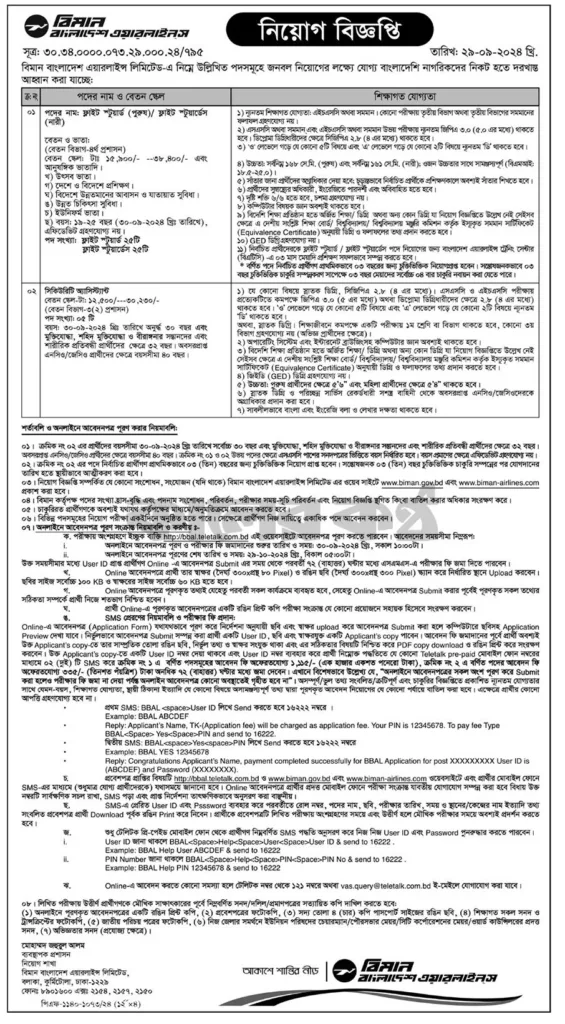 BBAL Job Circular 2024