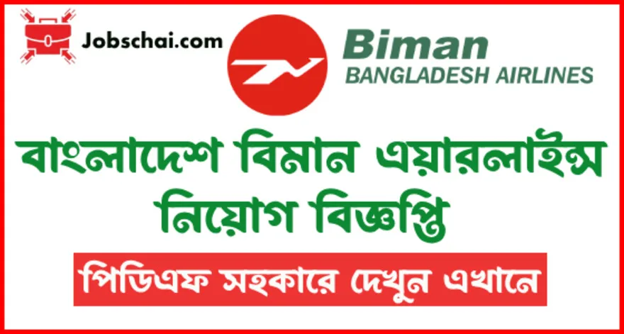 BBAL Job Circular 2024