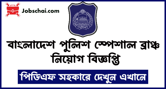 BD Police Special Branch Job Circular