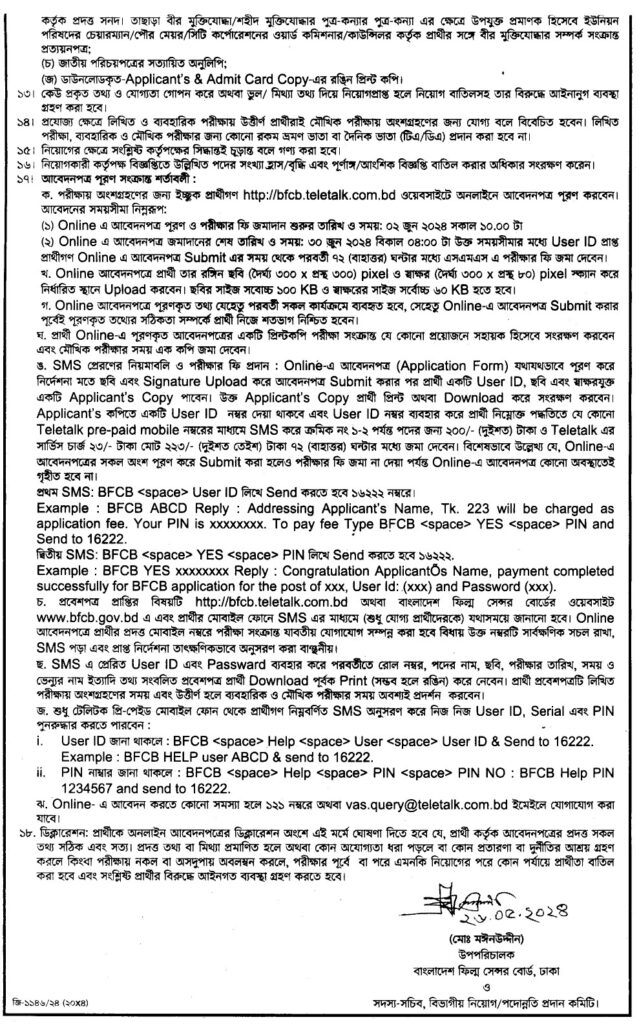 BFCB Job Circular