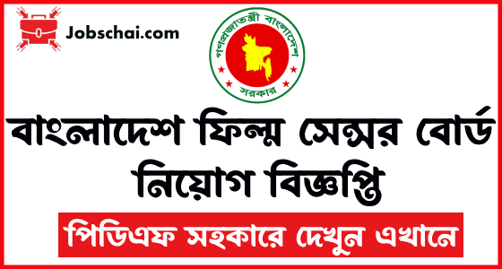 BFCB Job Circular 2024