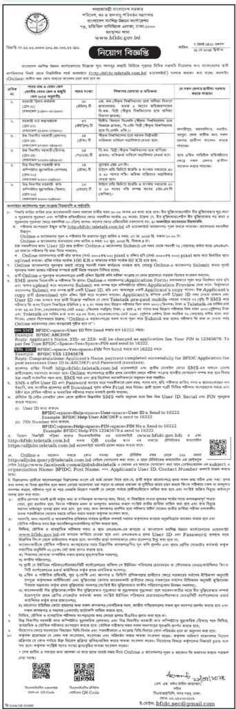 BFIDC Job Circular 2024