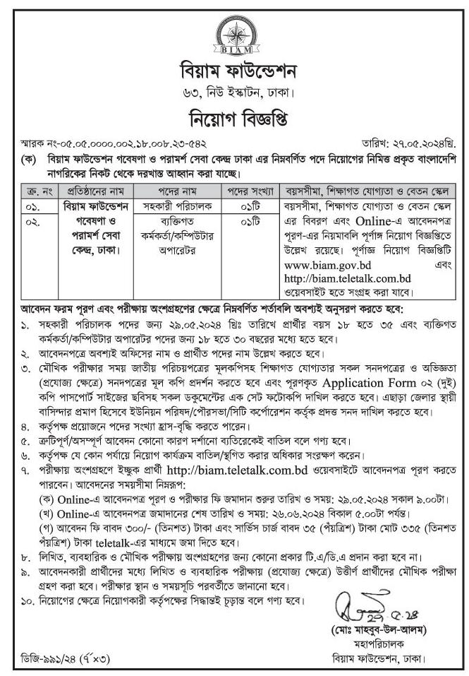 BIAM Foundation Job Circular 2024