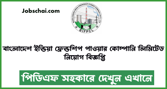 BIFPCL Job Circular 2024