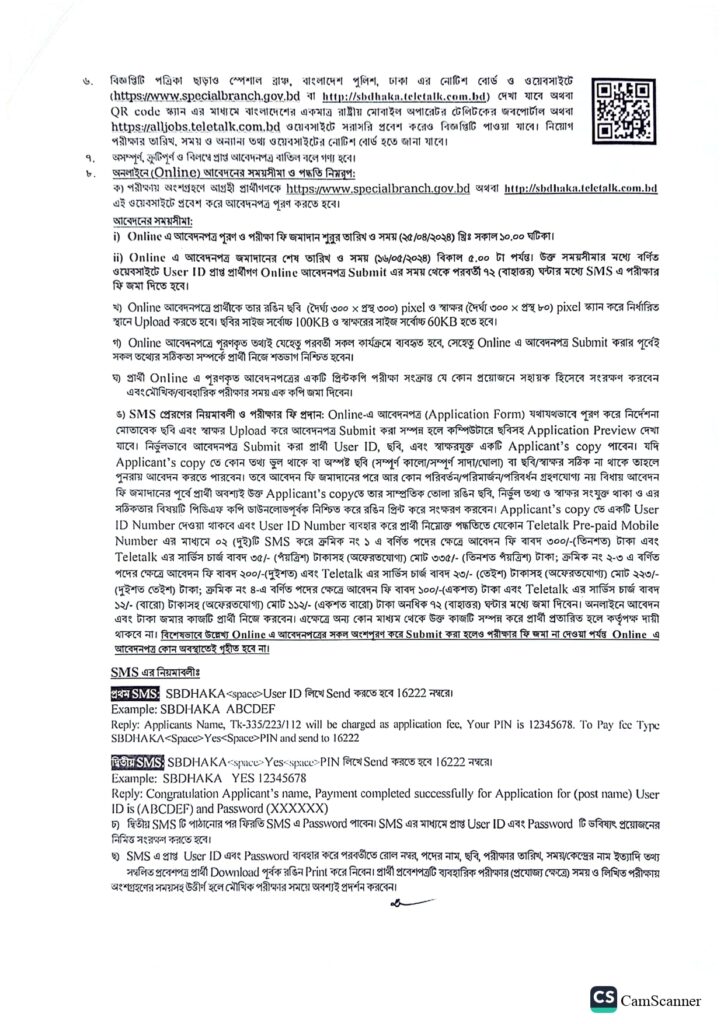 Police Special Branch Job Circular