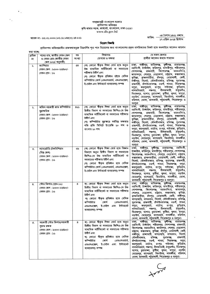 DLS Job Circular 2024