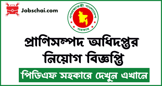 DLS Job Circular