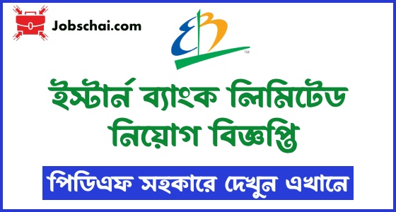 Eastern Bank Job Circular 2024