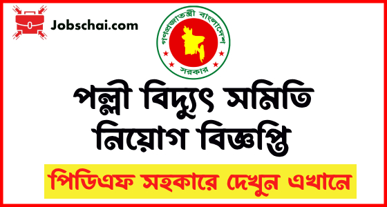 Faridpur Palli Bidyut Job Circular