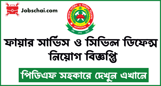 Fire Service Job Circular 2024