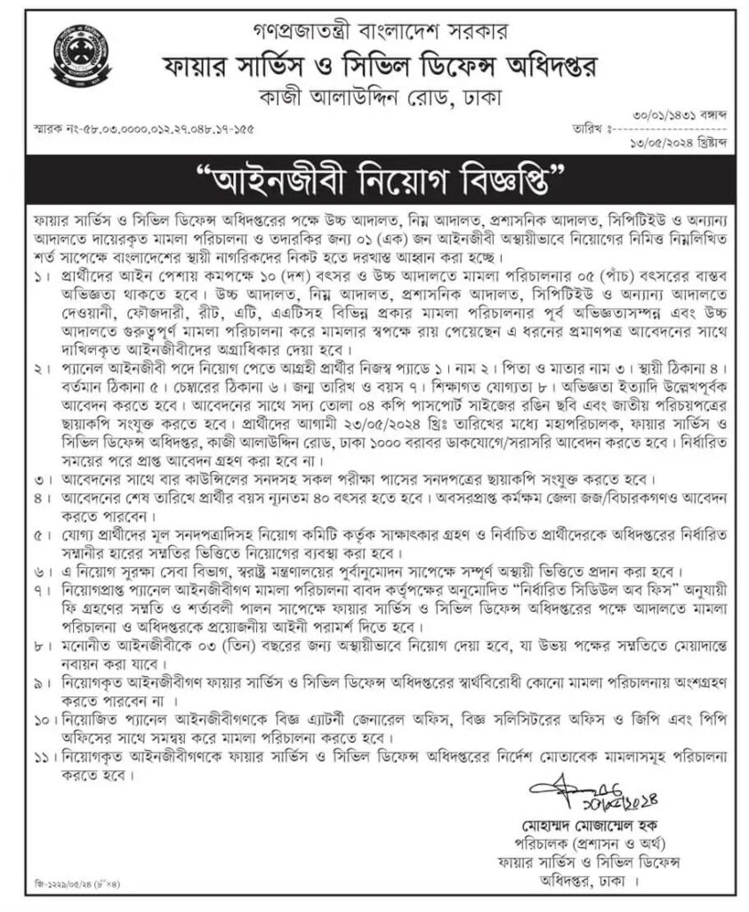 Fire service job circular 2024