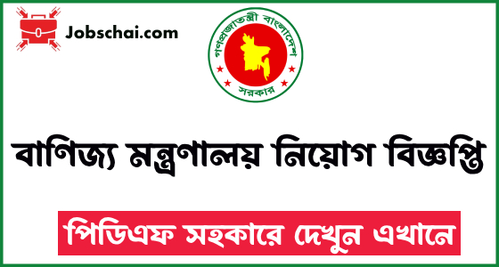 MINCOM Job Circular 2024