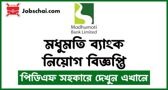 Modhumoti Bank Job Circular