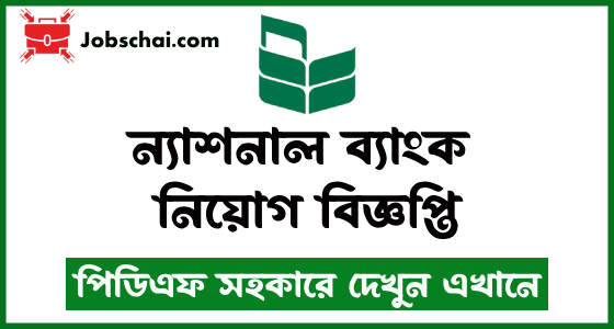 National Bank Job Circular