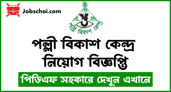 PBK Job Circular 2024