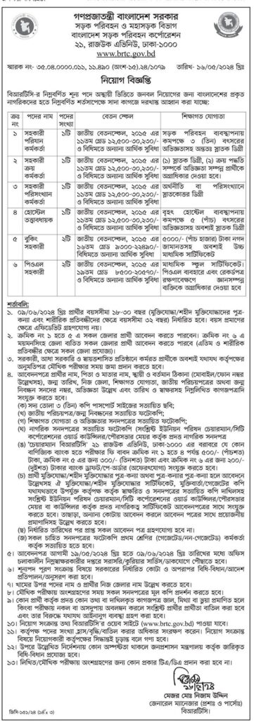 RTHD Job Circular 2024